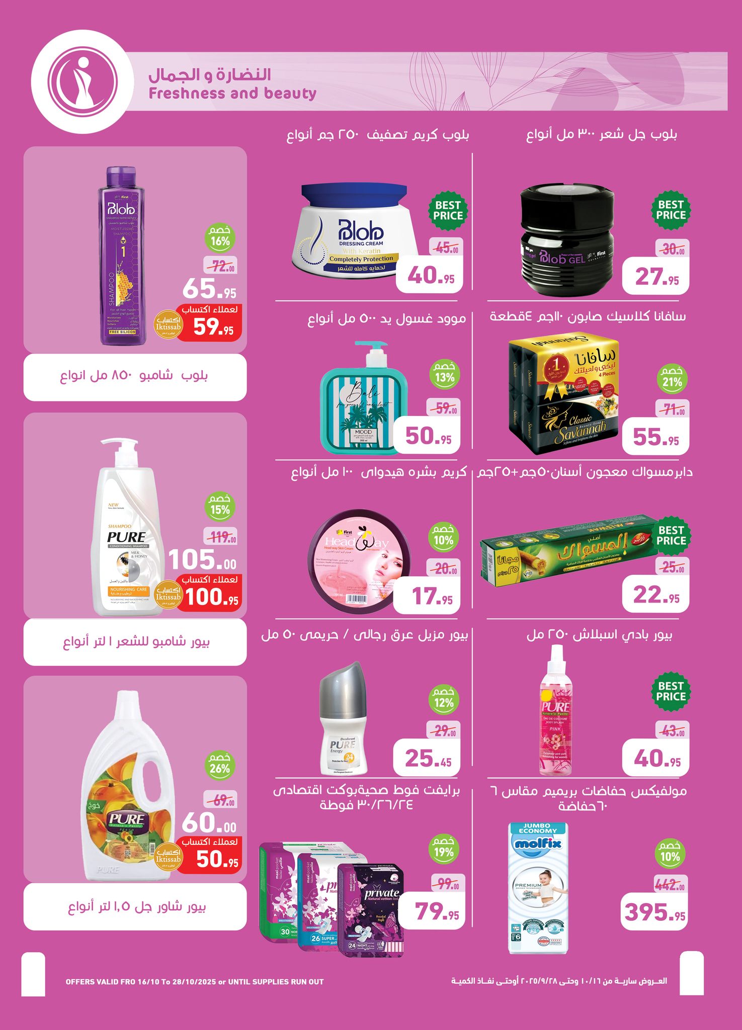 abdullah-alothaim-markets offers from 15oct to 1oct 2025 عروض أسواق عبد الله العثيم من 15 أكتوبر حتى 1 أكتوبر 2025 صفحة رقم 23